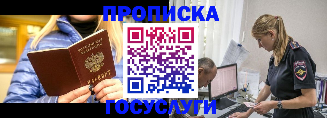 прописка 2025 в Дорогобуже