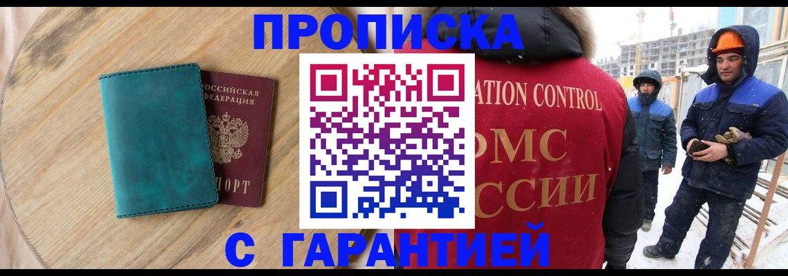 временная регистрация недорого в Дорогобуже
