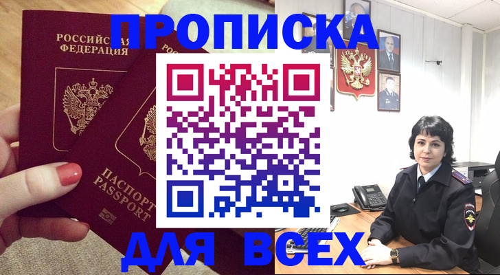 прописка ребенка в Дорогобуже